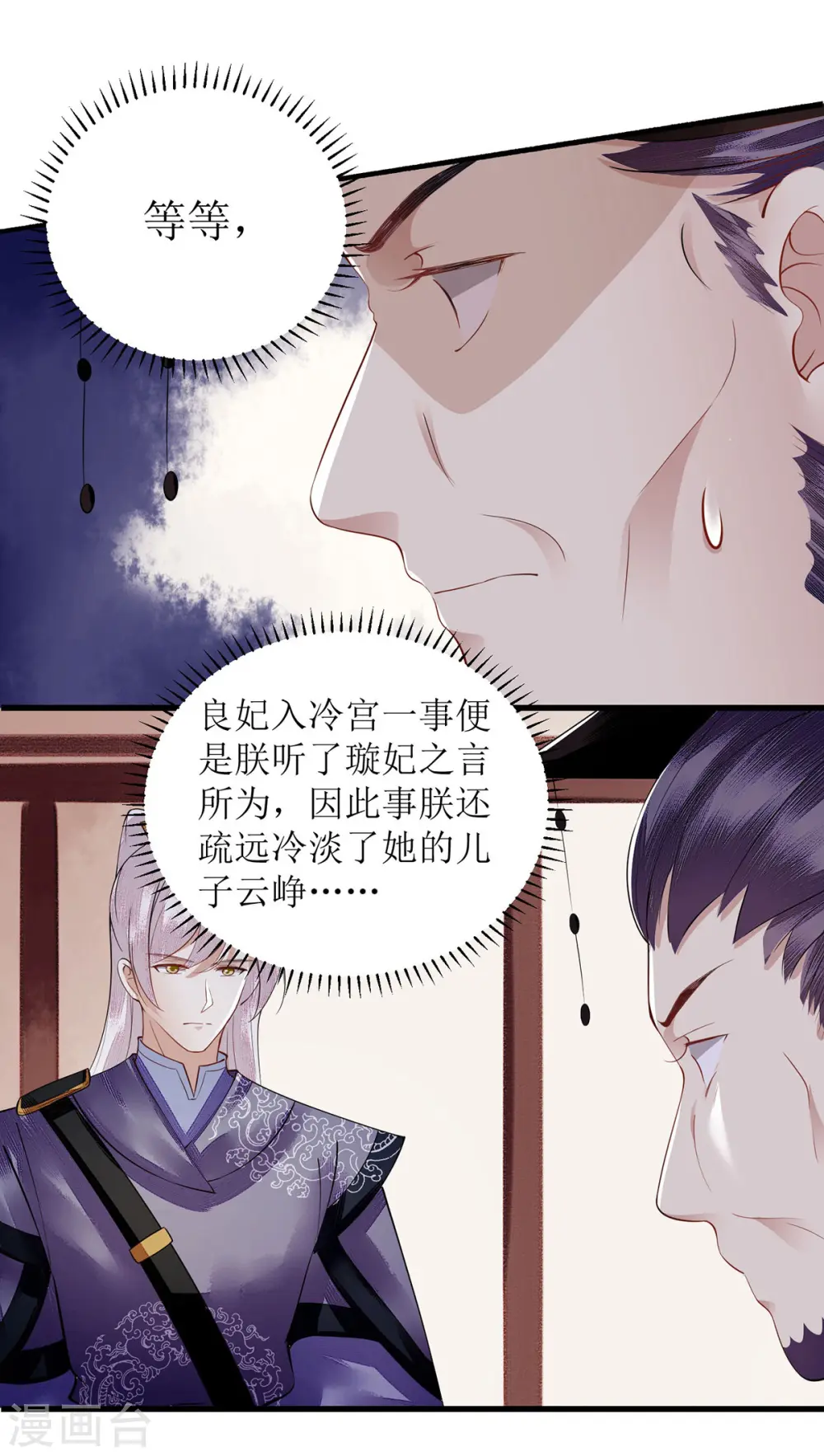 第95话 洗脱嫌疑 第12页