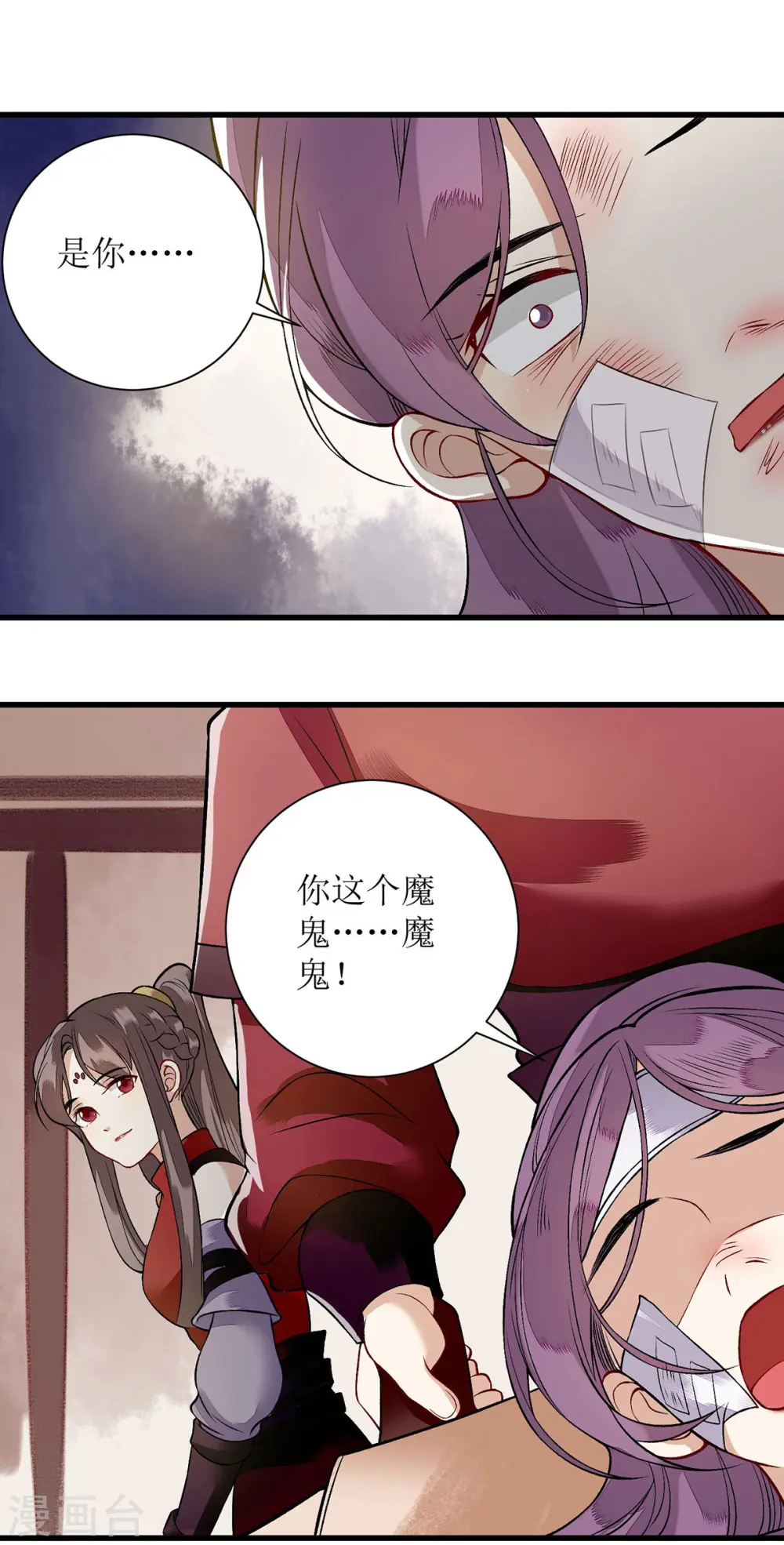 第95话 洗脱嫌疑 第17页
