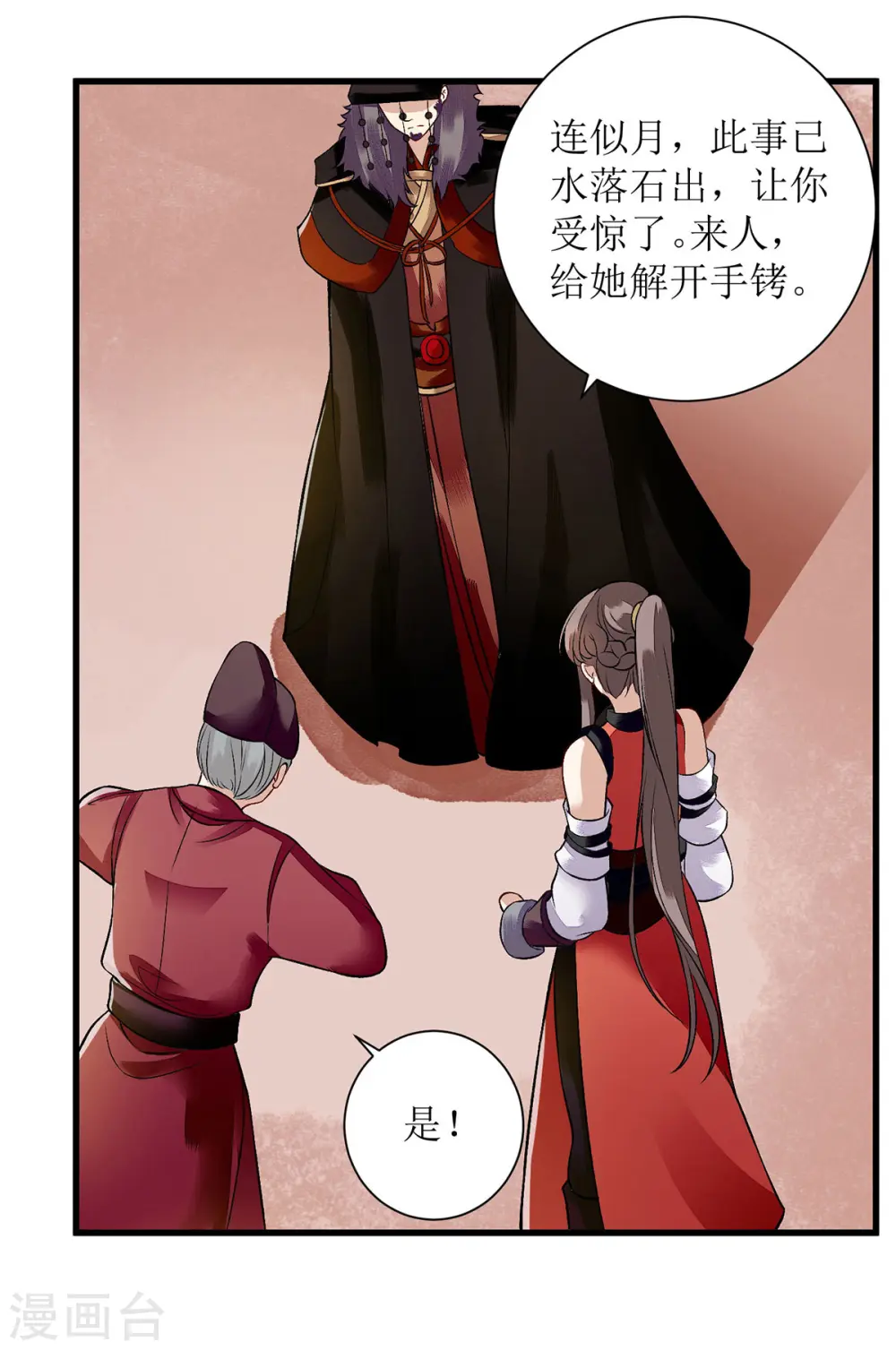第95话 洗脱嫌疑 第19页