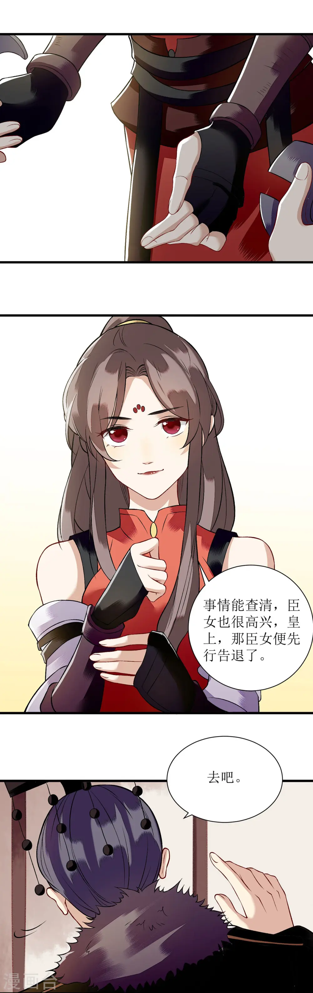 第95话 洗脱嫌疑 第20页