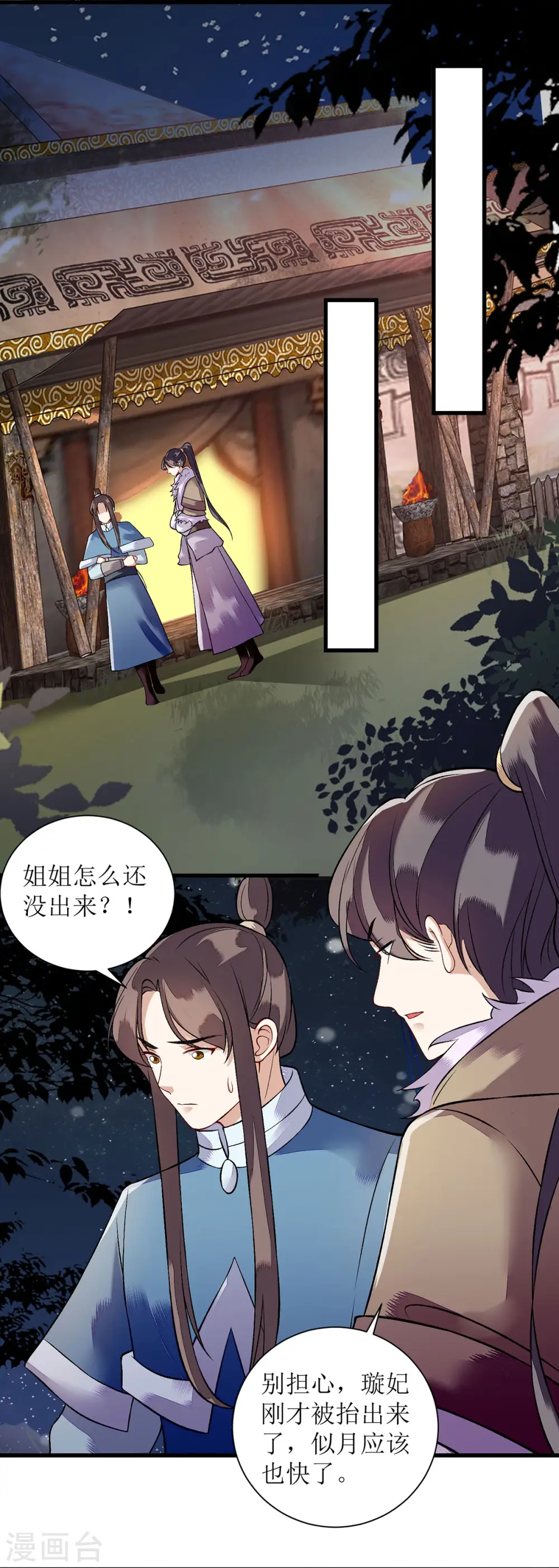 第96话 弃子 第1页