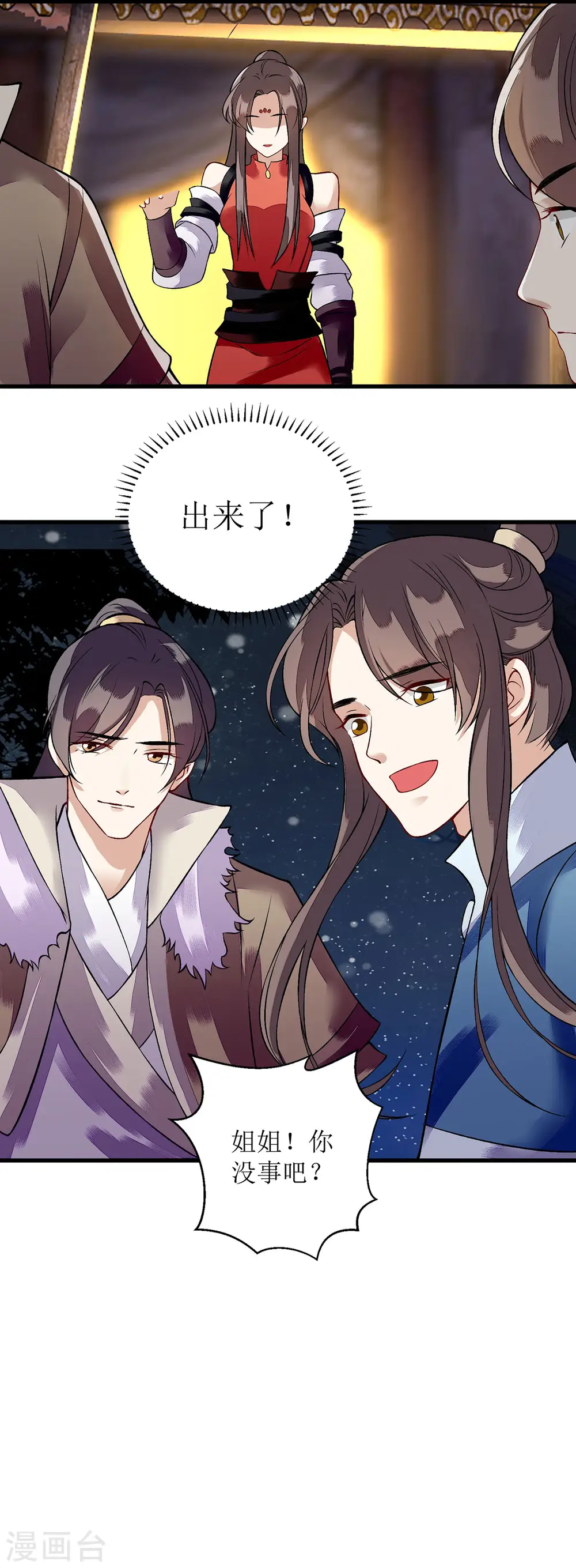 第96话 弃子 第2页