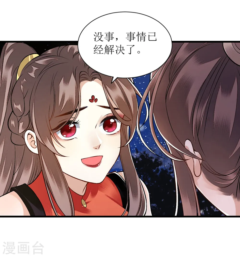 第96话 弃子 第3页