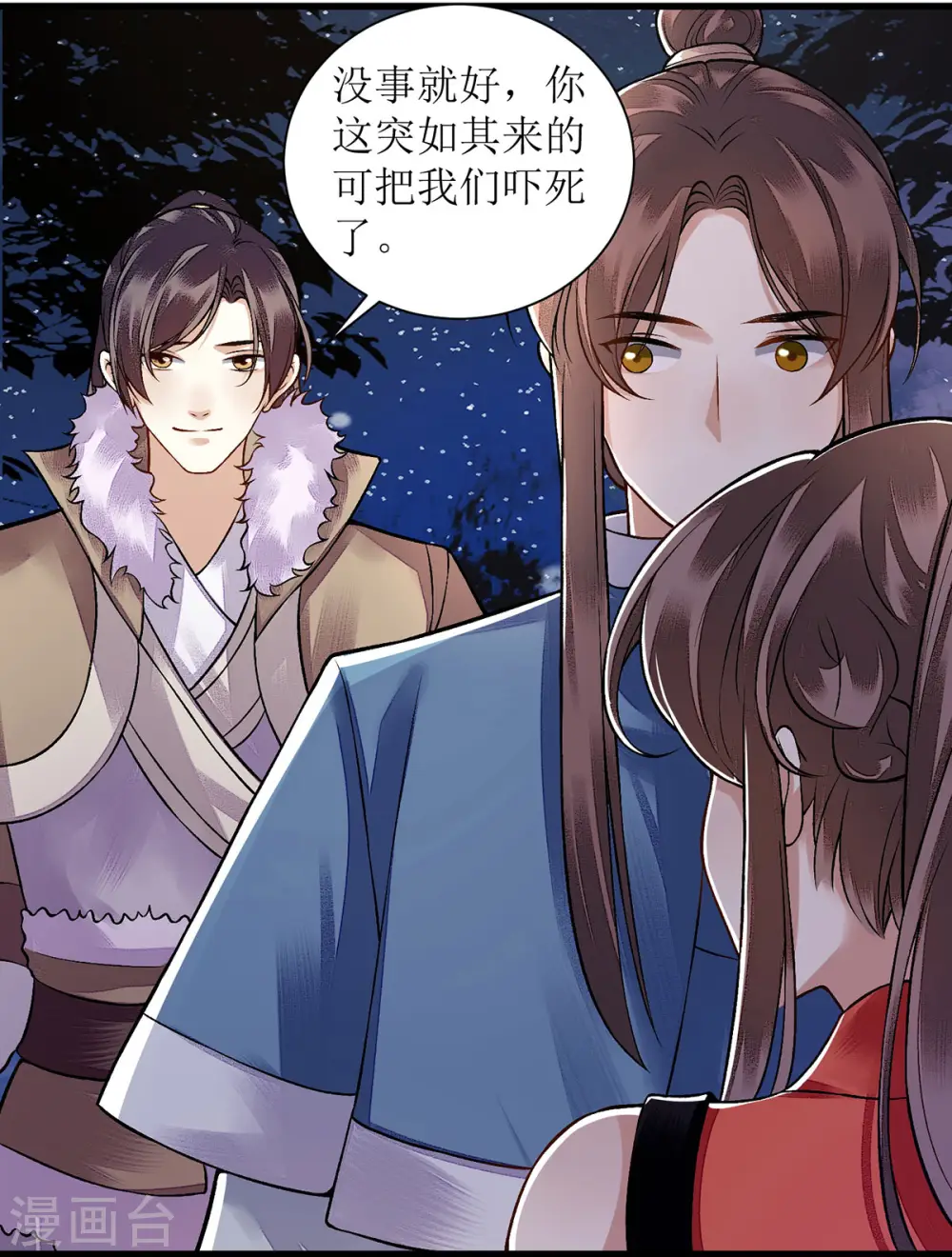 第96话 弃子 第4页