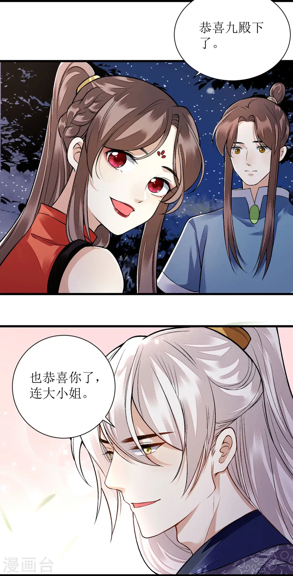 第96话 弃子 第6页