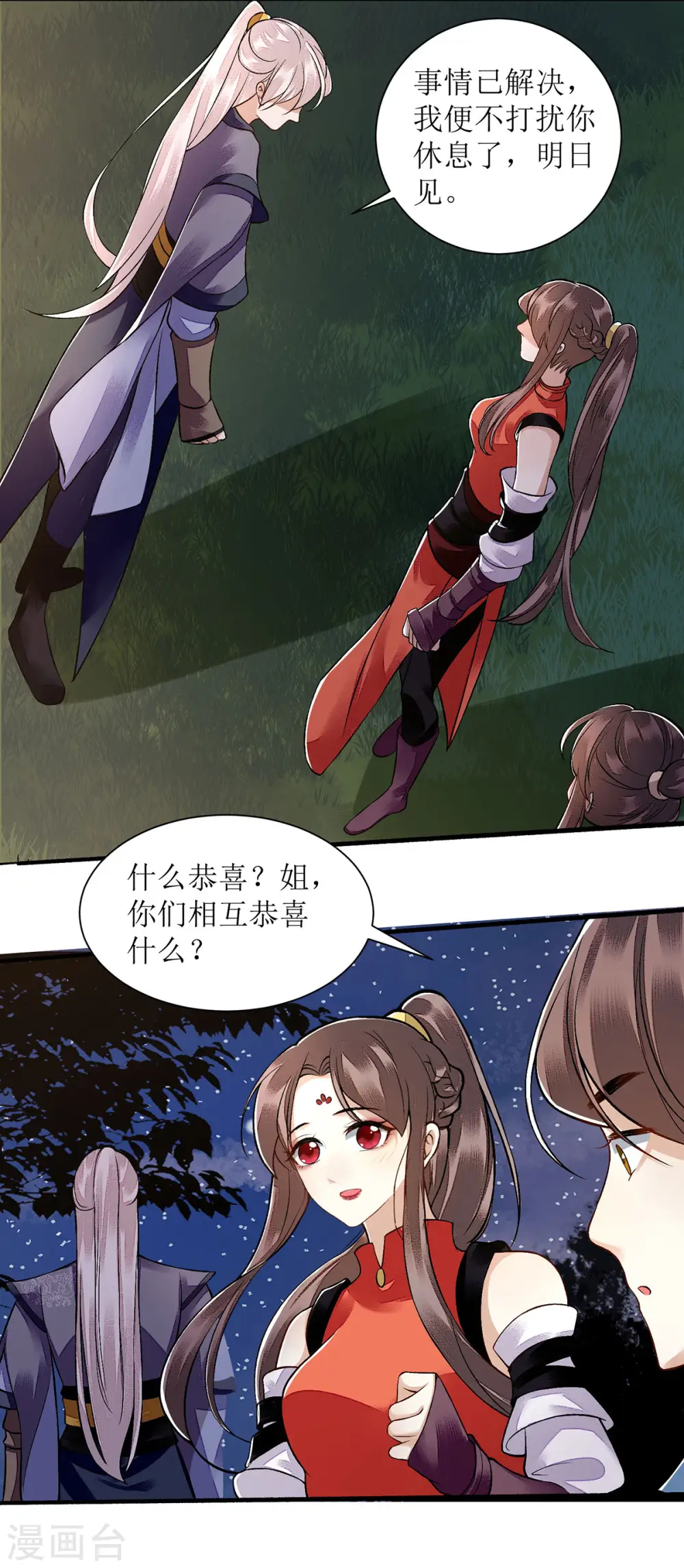 第96话 弃子 第7页