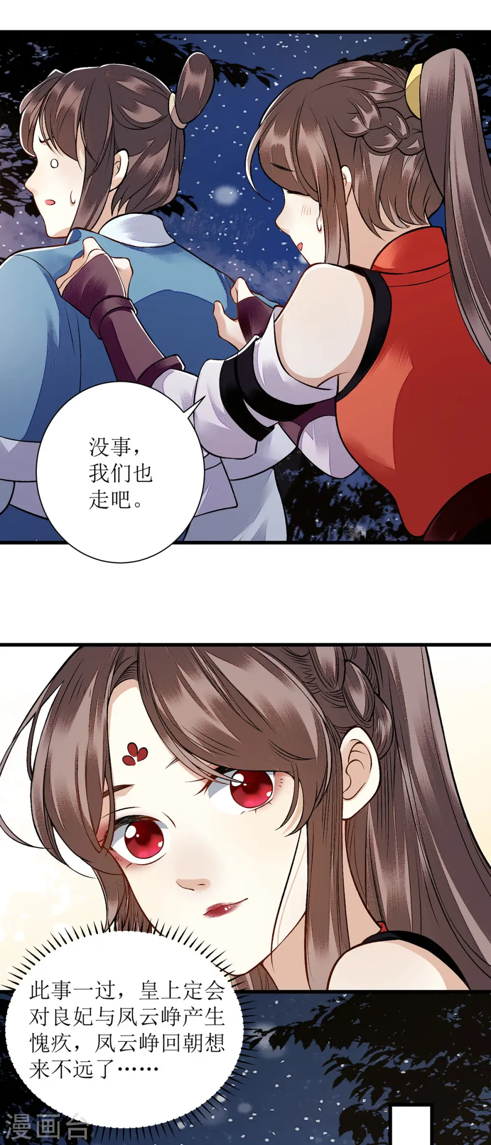 第96话 弃子 第8页