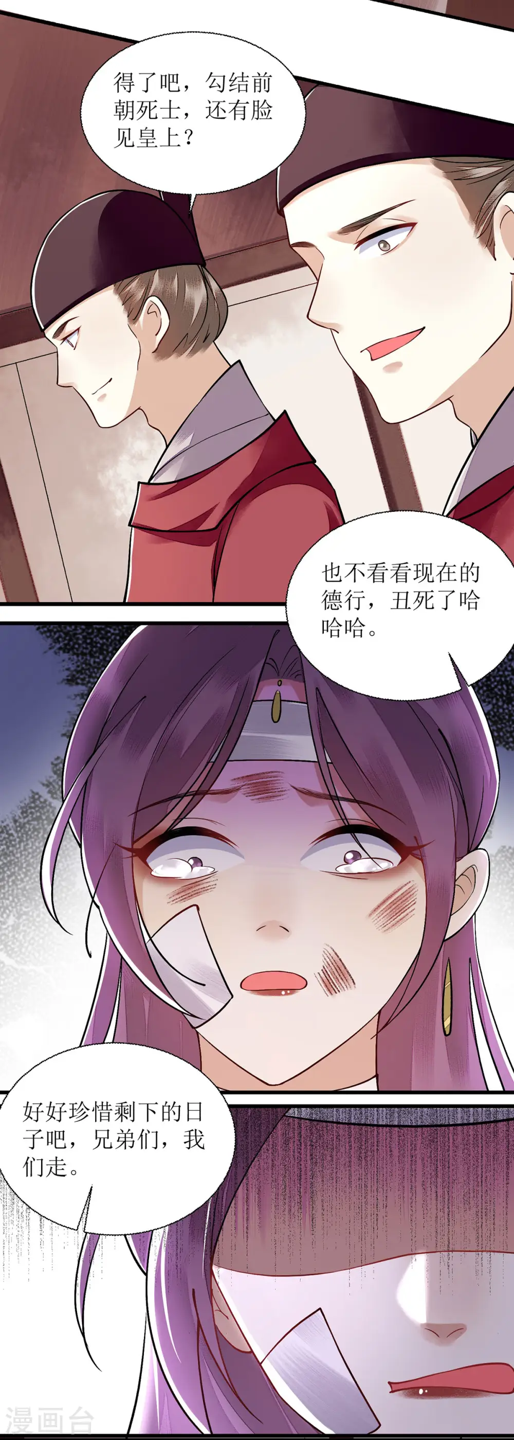 第96话 弃子 第11页