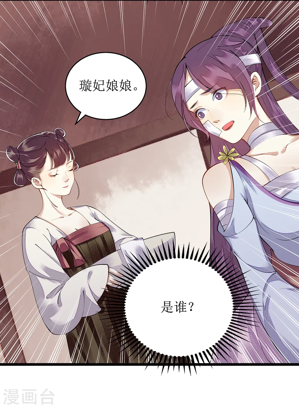 第96话 弃子 第15页