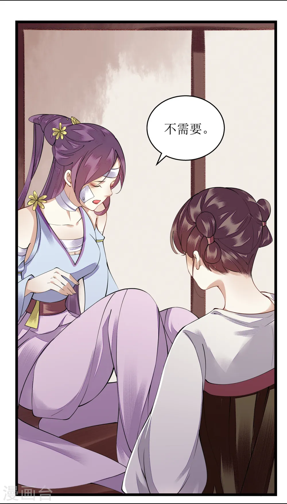 第96话 弃子 第17页