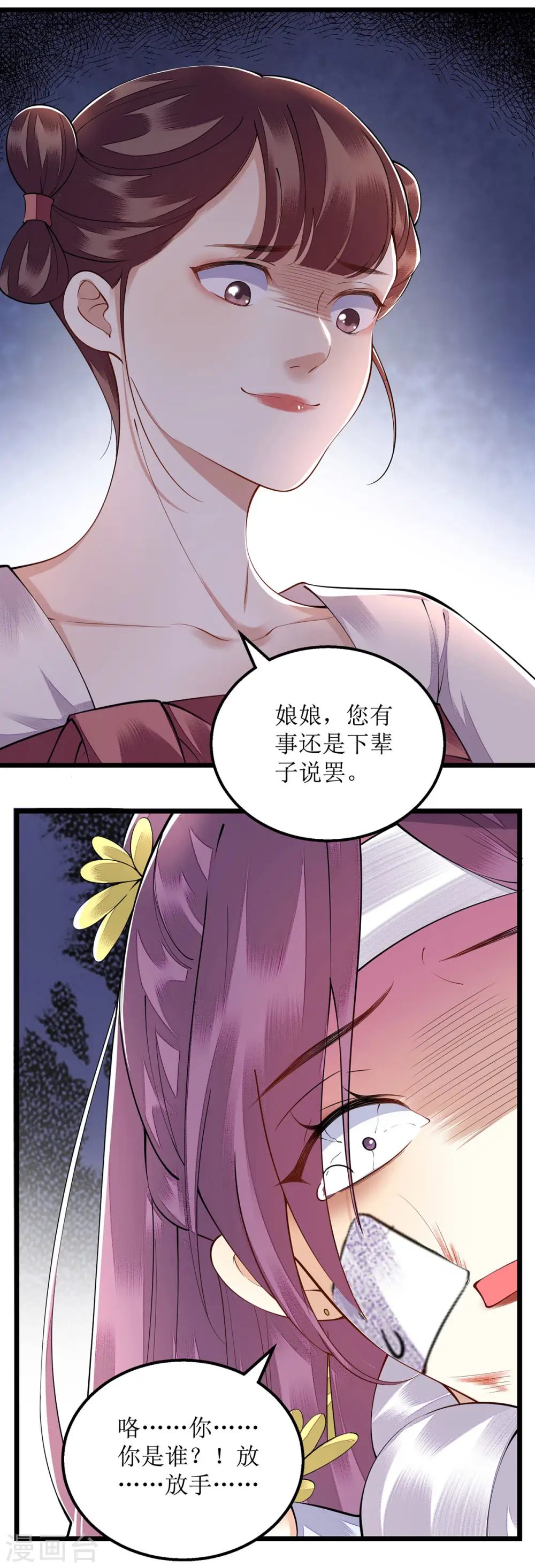 第96话 弃子 第21页