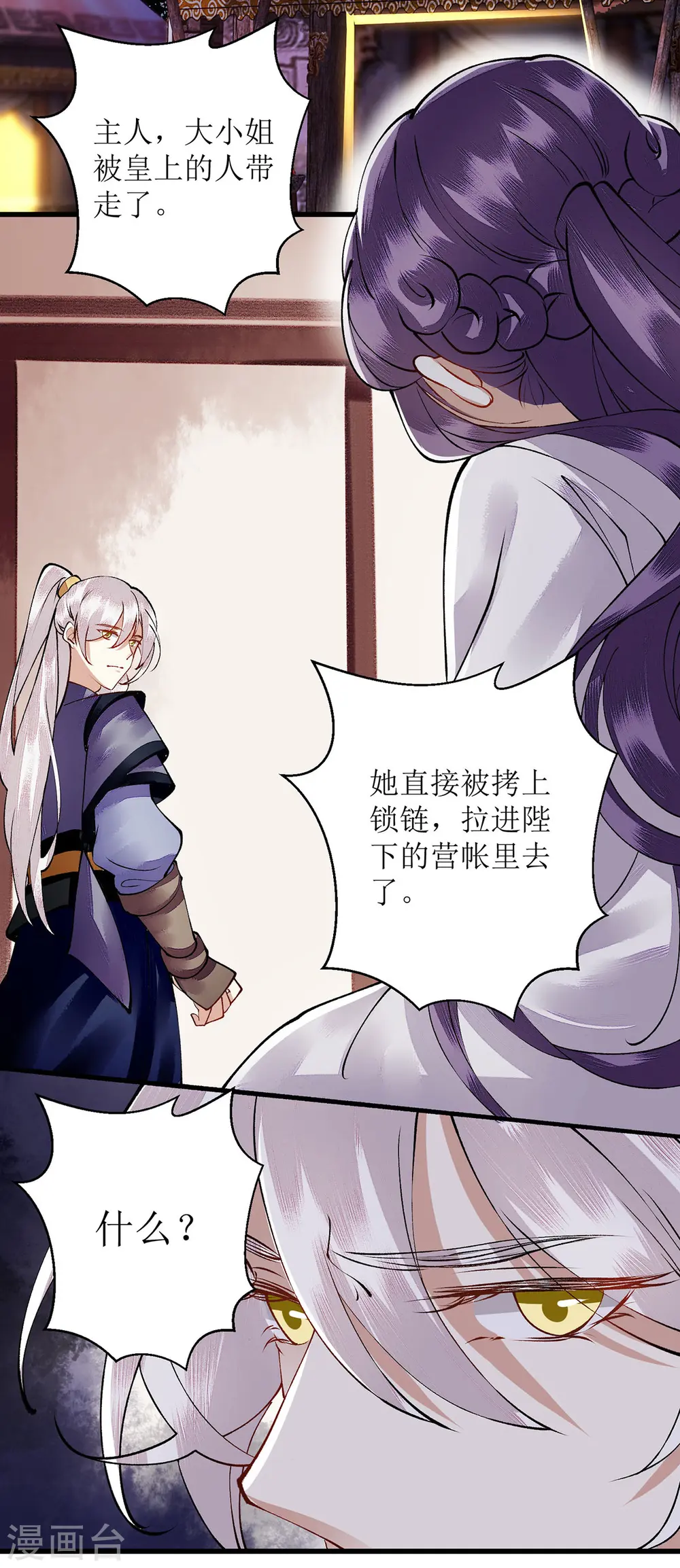 第93话 对质 第2页