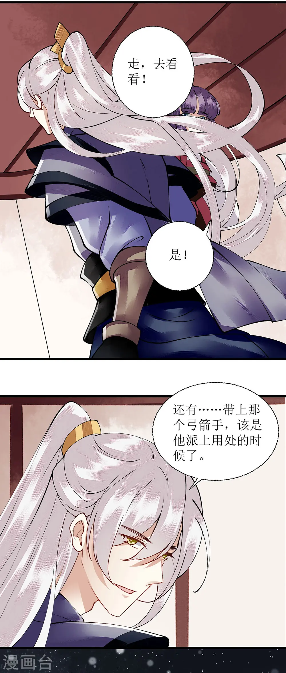 第93话 对质 第3页