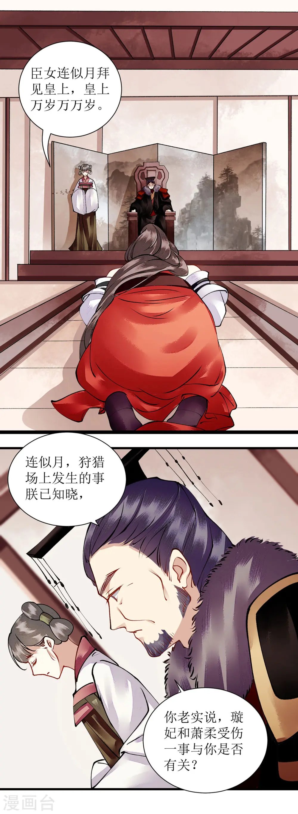 第93话 对质 第5页