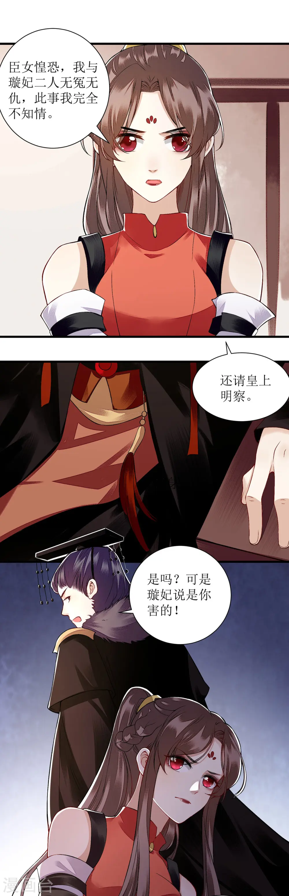 第93话 对质 第6页
