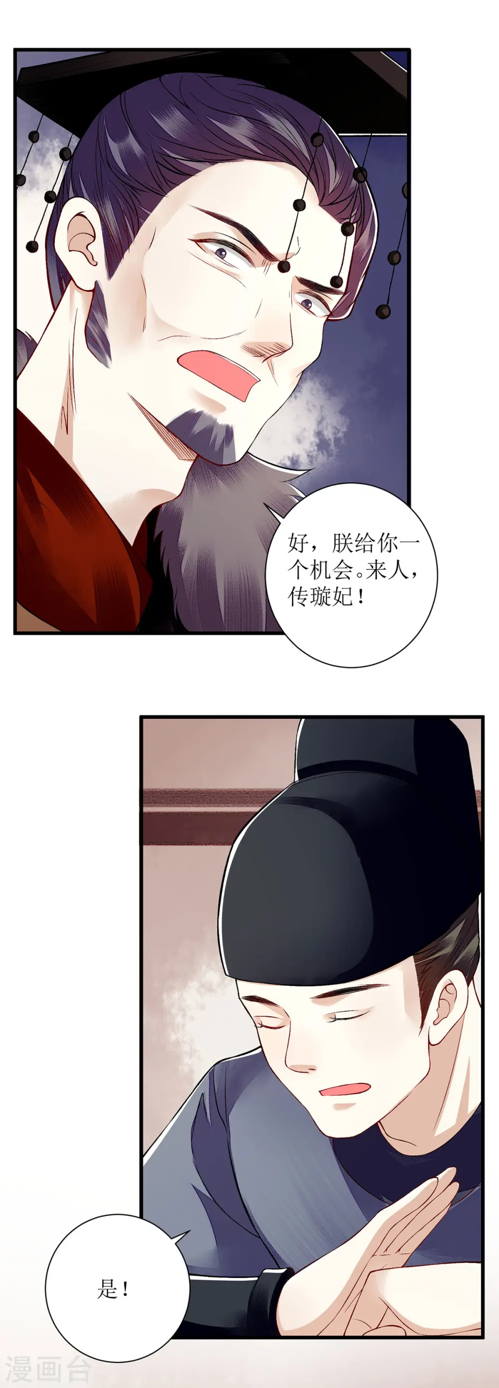 第93话 对质 第8页