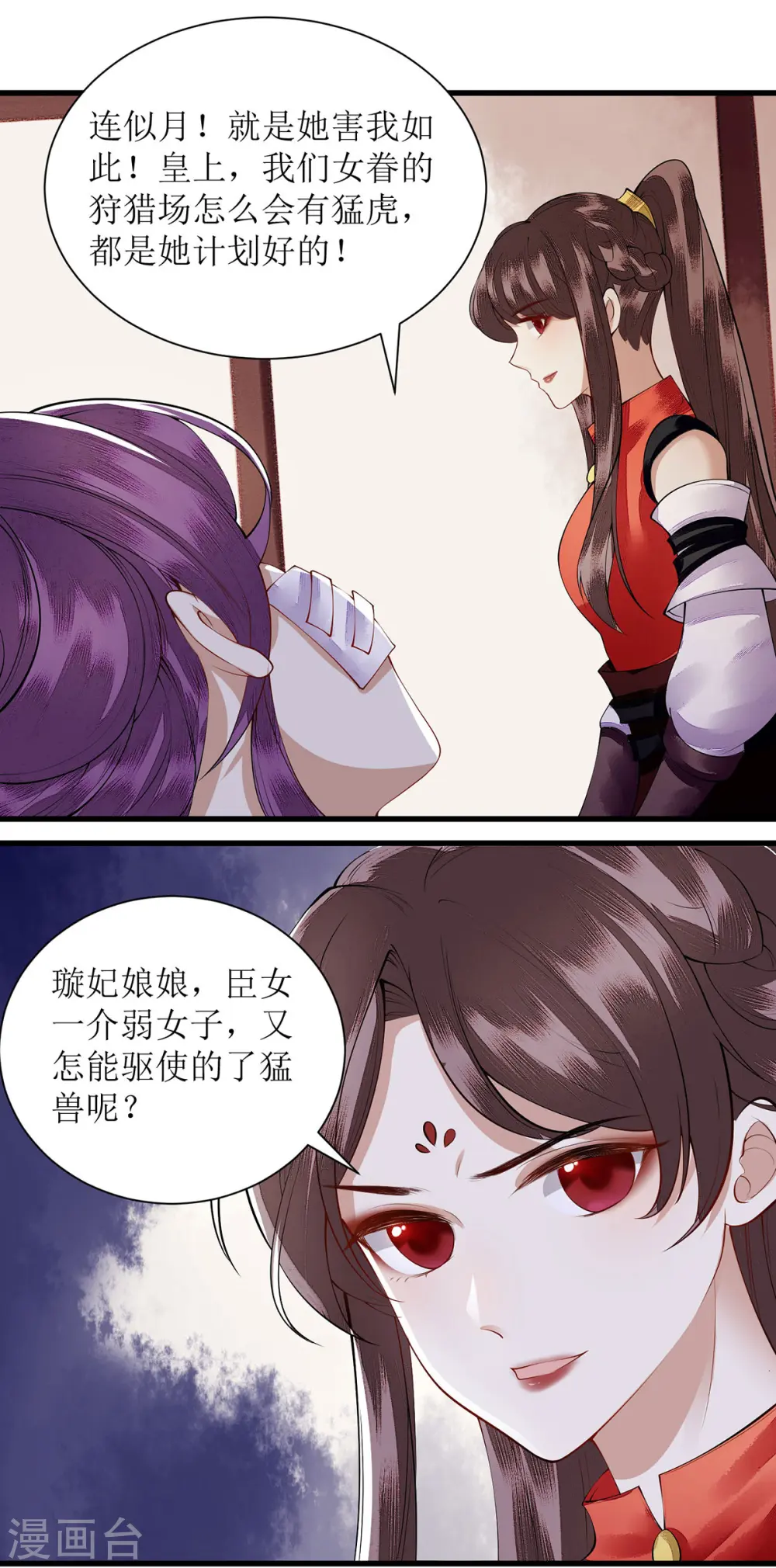 第93话 对质 第12页