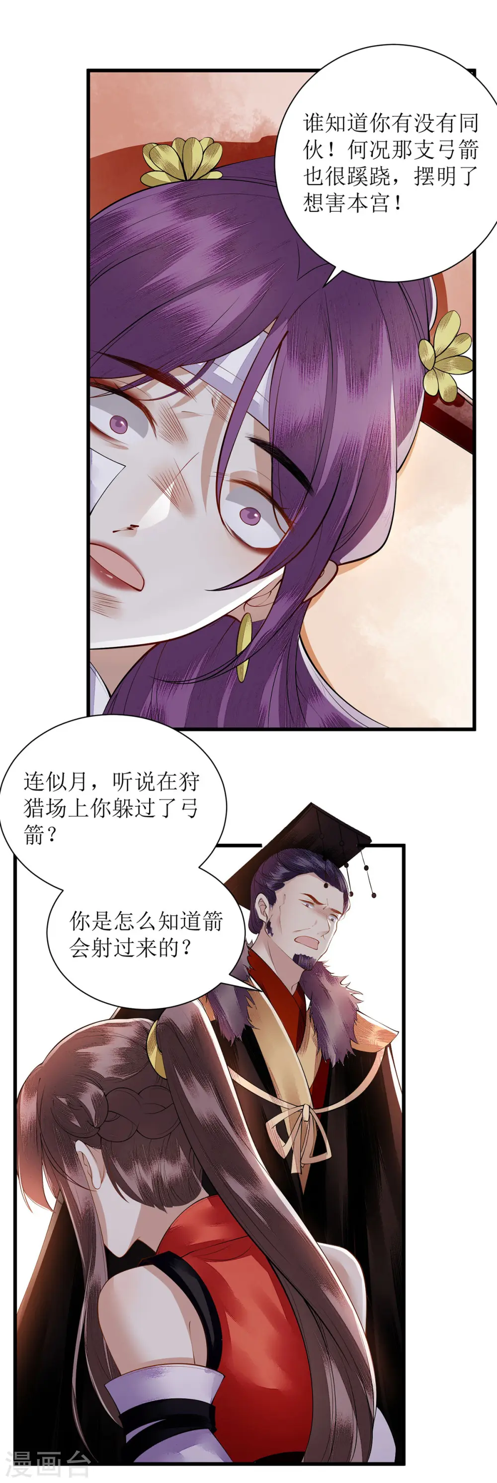 第93话 对质 第13页