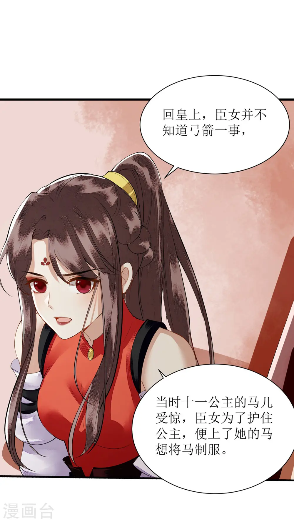 第93话 对质 第14页