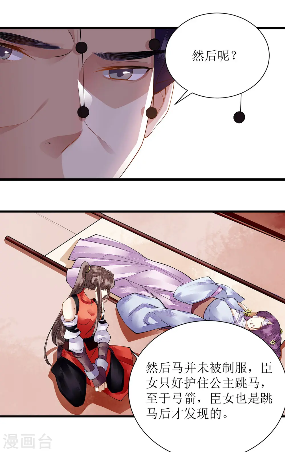 第93话 对质 第15页