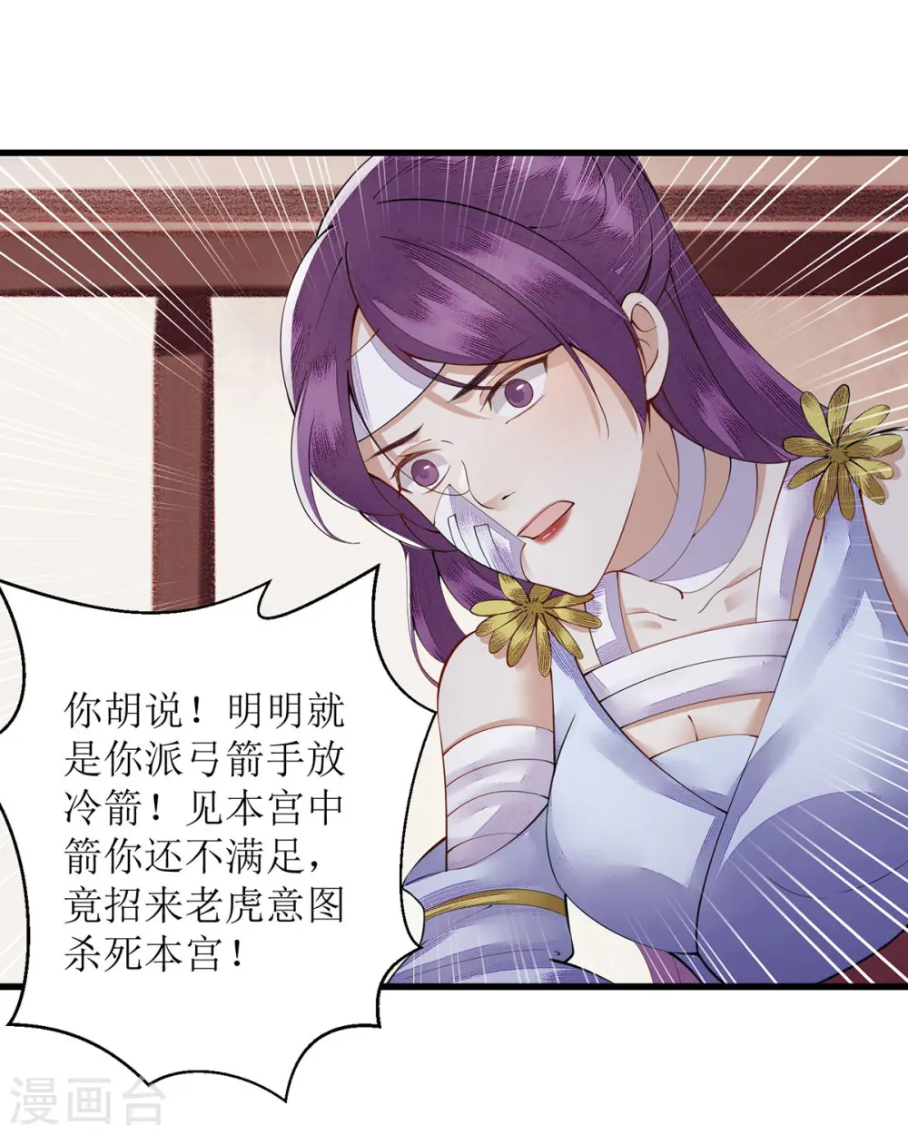 第93话 对质 第16页