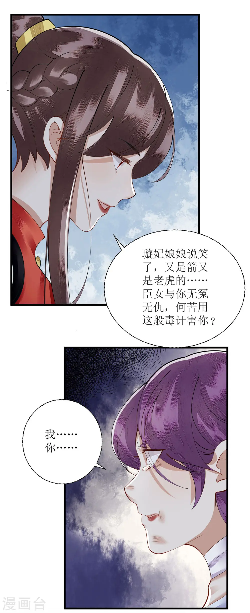 第93话 对质 第17页
