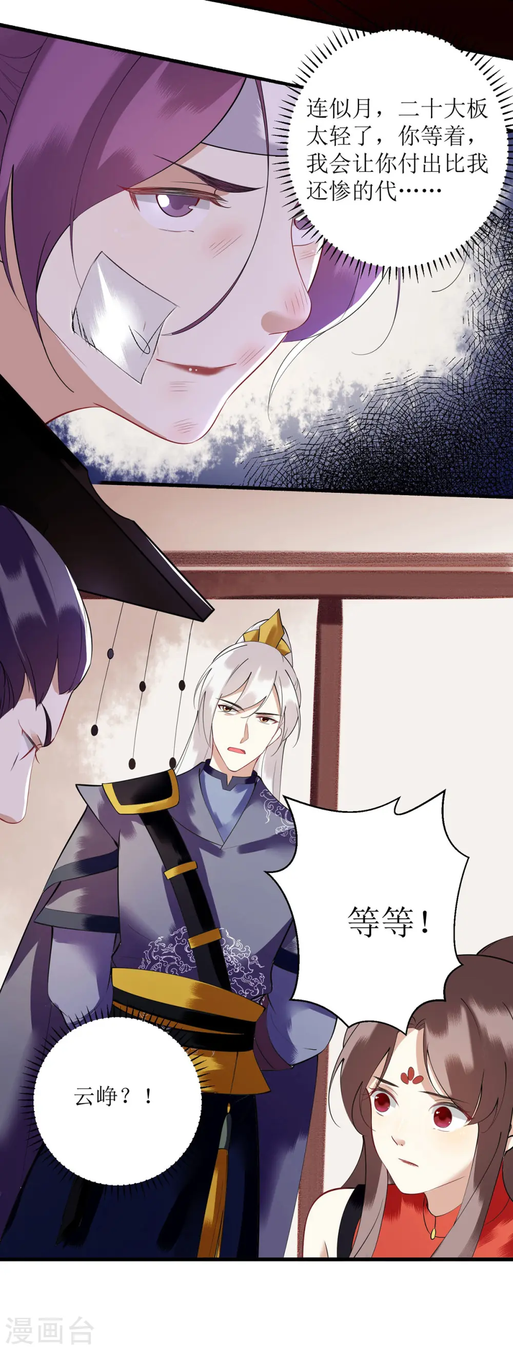 第93话 对质 第22页