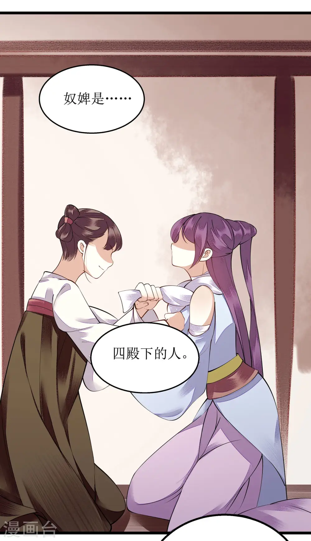 第97话 真相 第1页