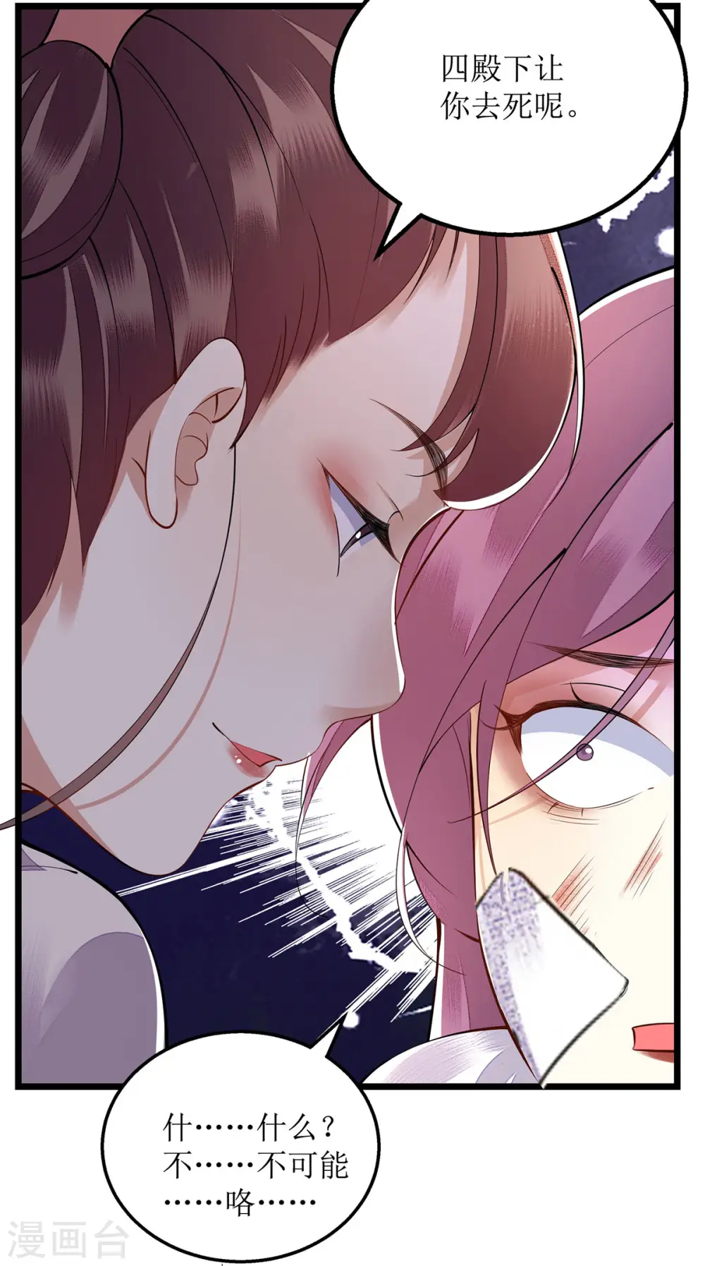 第97话 真相 第2页