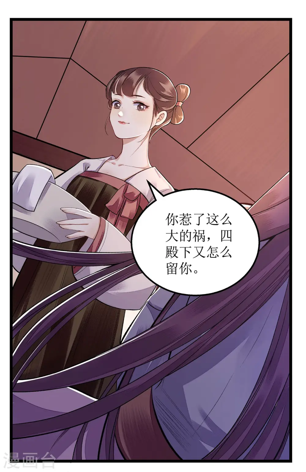 第97话 真相 第5页