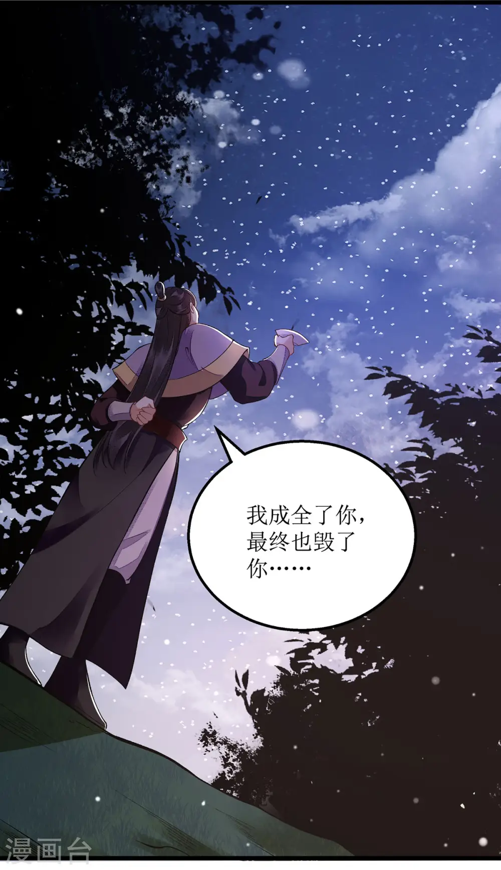 第97话 真相 第10页