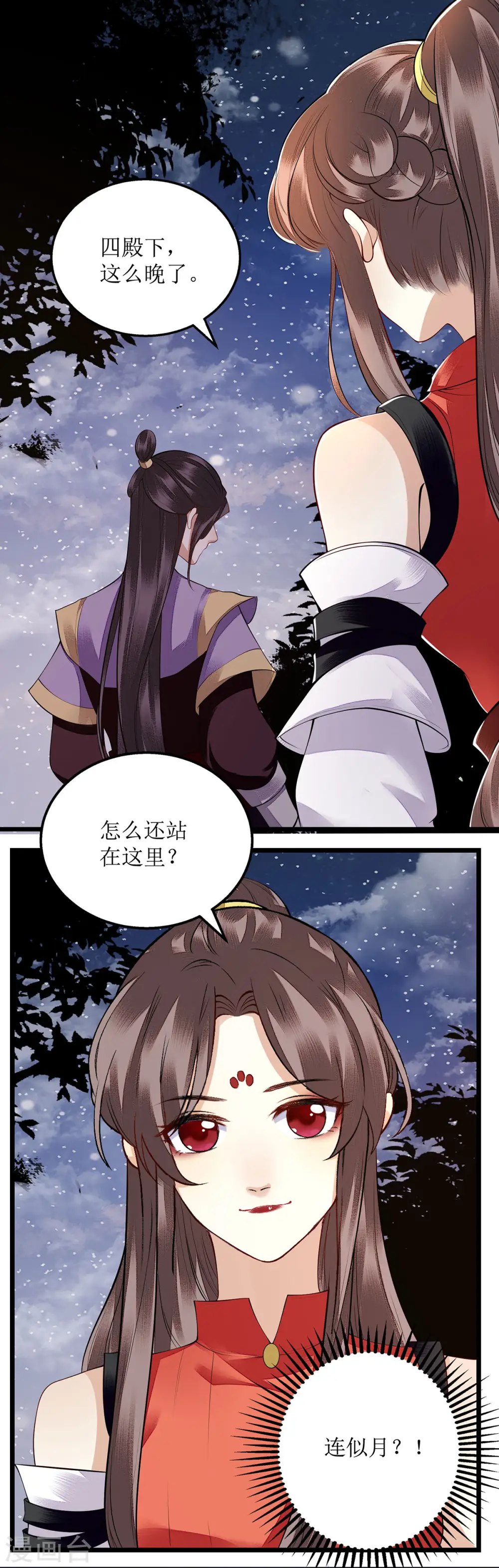 第97话 真相 第12页