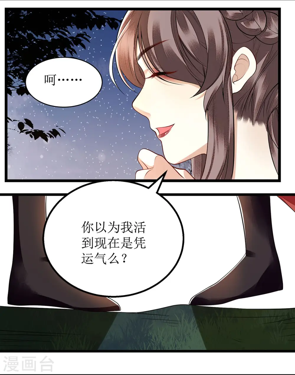 第97话 真相 第14页