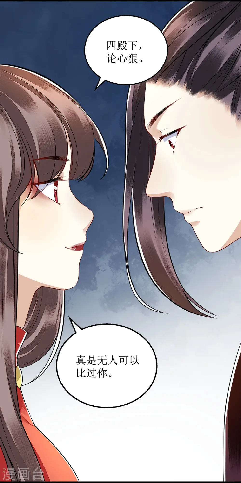 第97话 真相 第15页