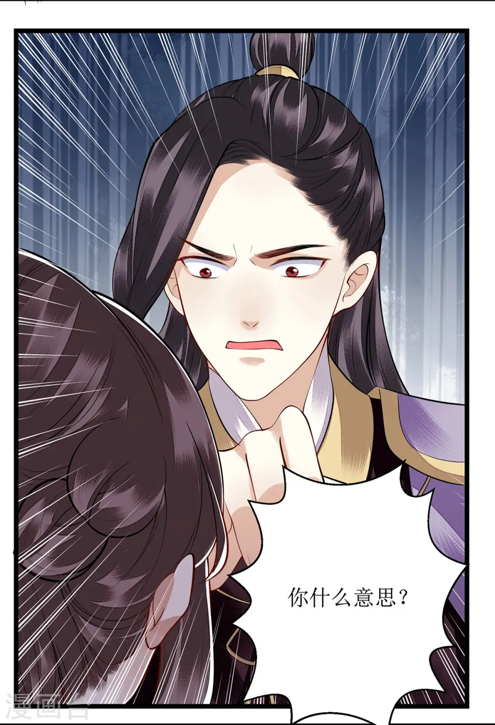 第97话 真相 第16页