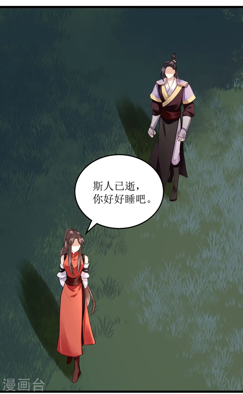 第97话 真相 第18页