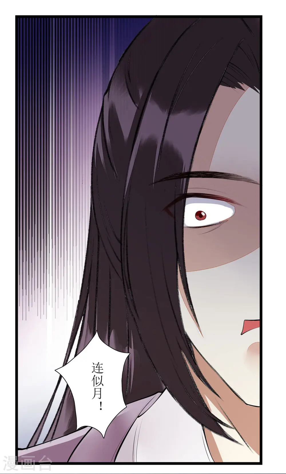 第97话 真相 第20页