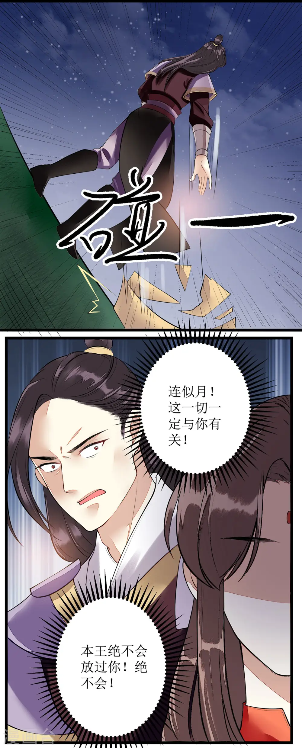 第97话 真相 第21页