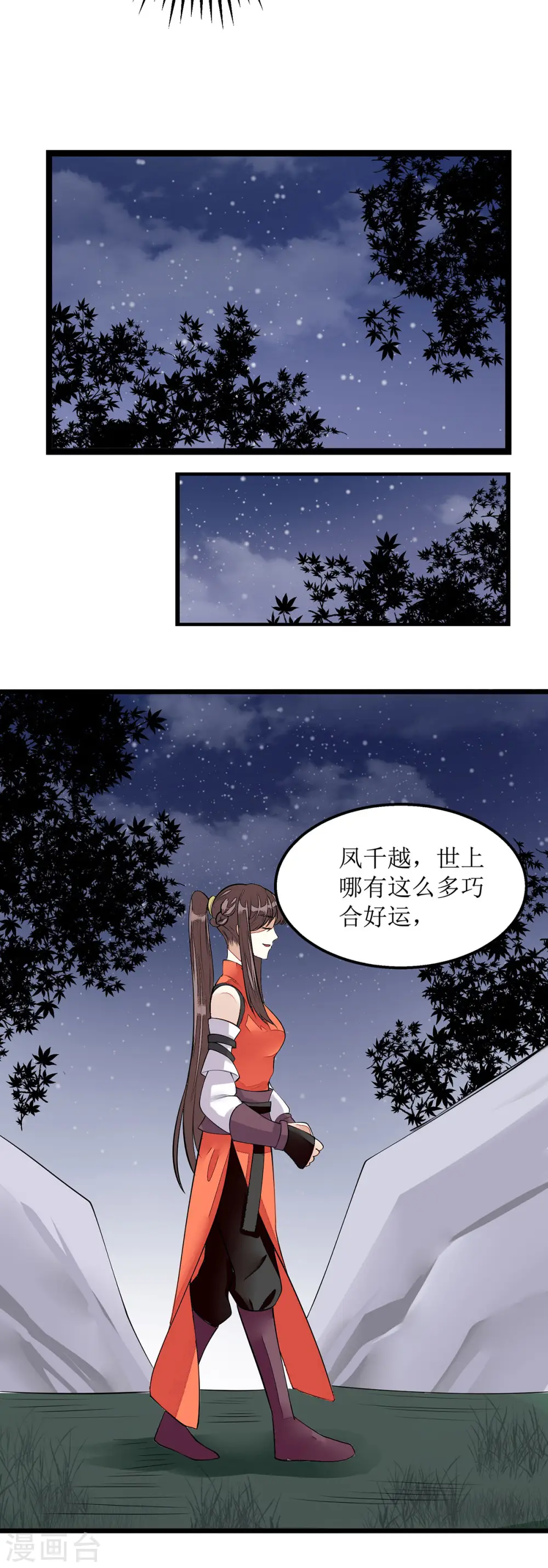 第97话 真相 第22页