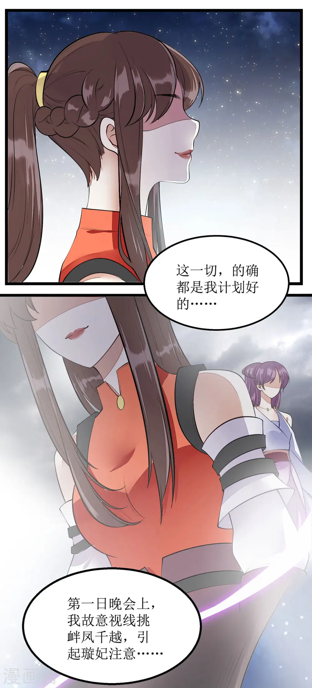 第97话 真相 第23页