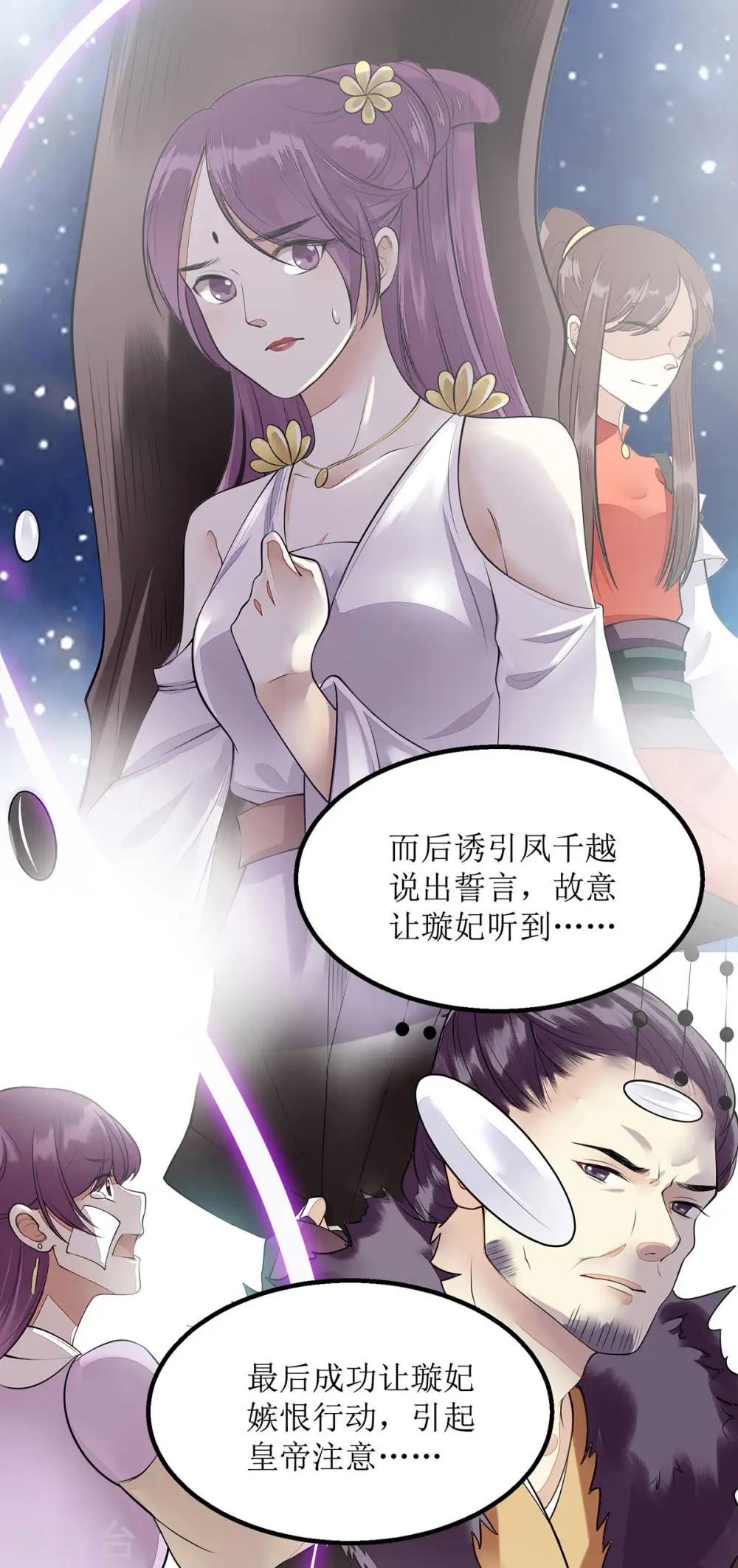 第97话 真相 第24页