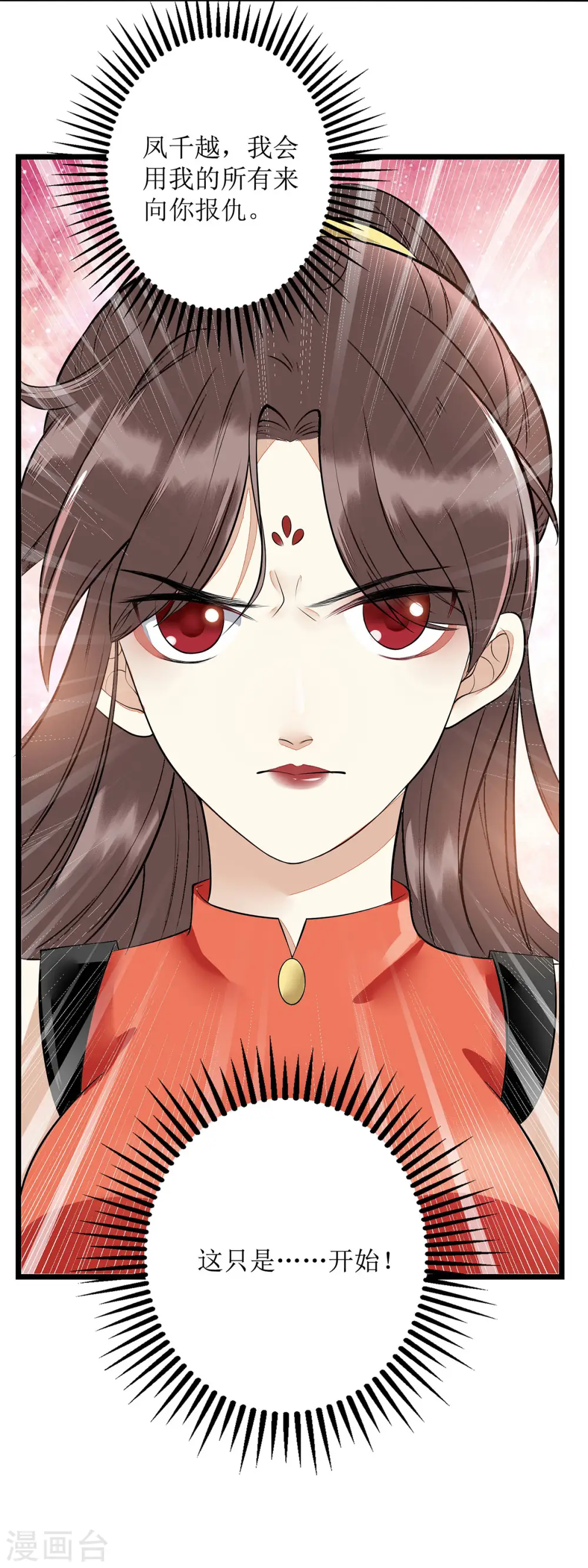 第97话 真相 第26页
