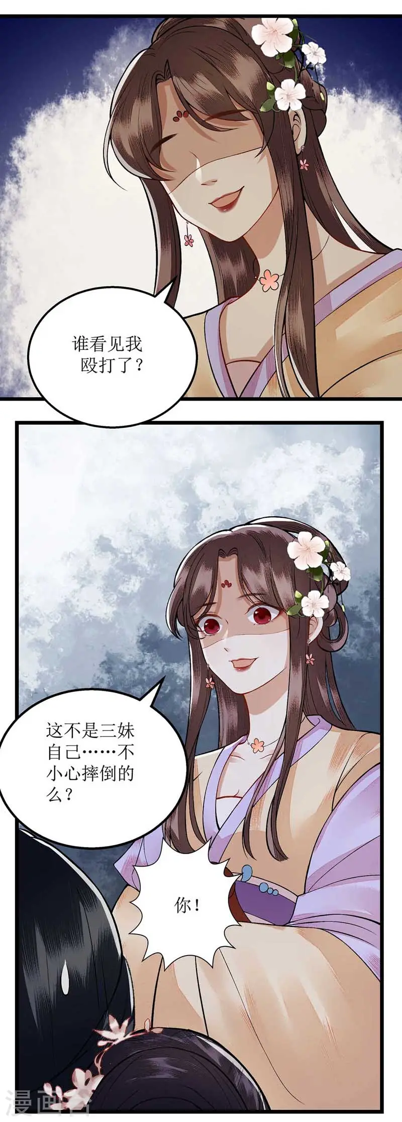 第100话 威慑 第7页