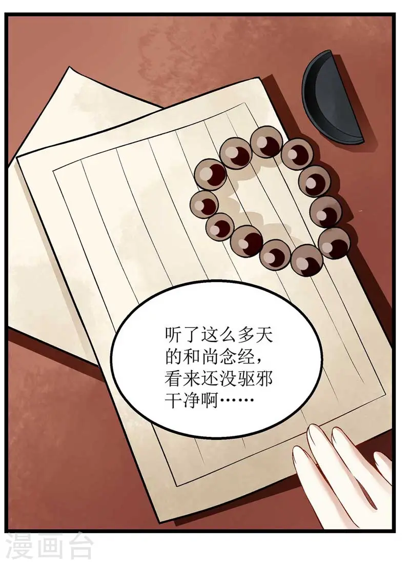 第100话 威慑 第10页
