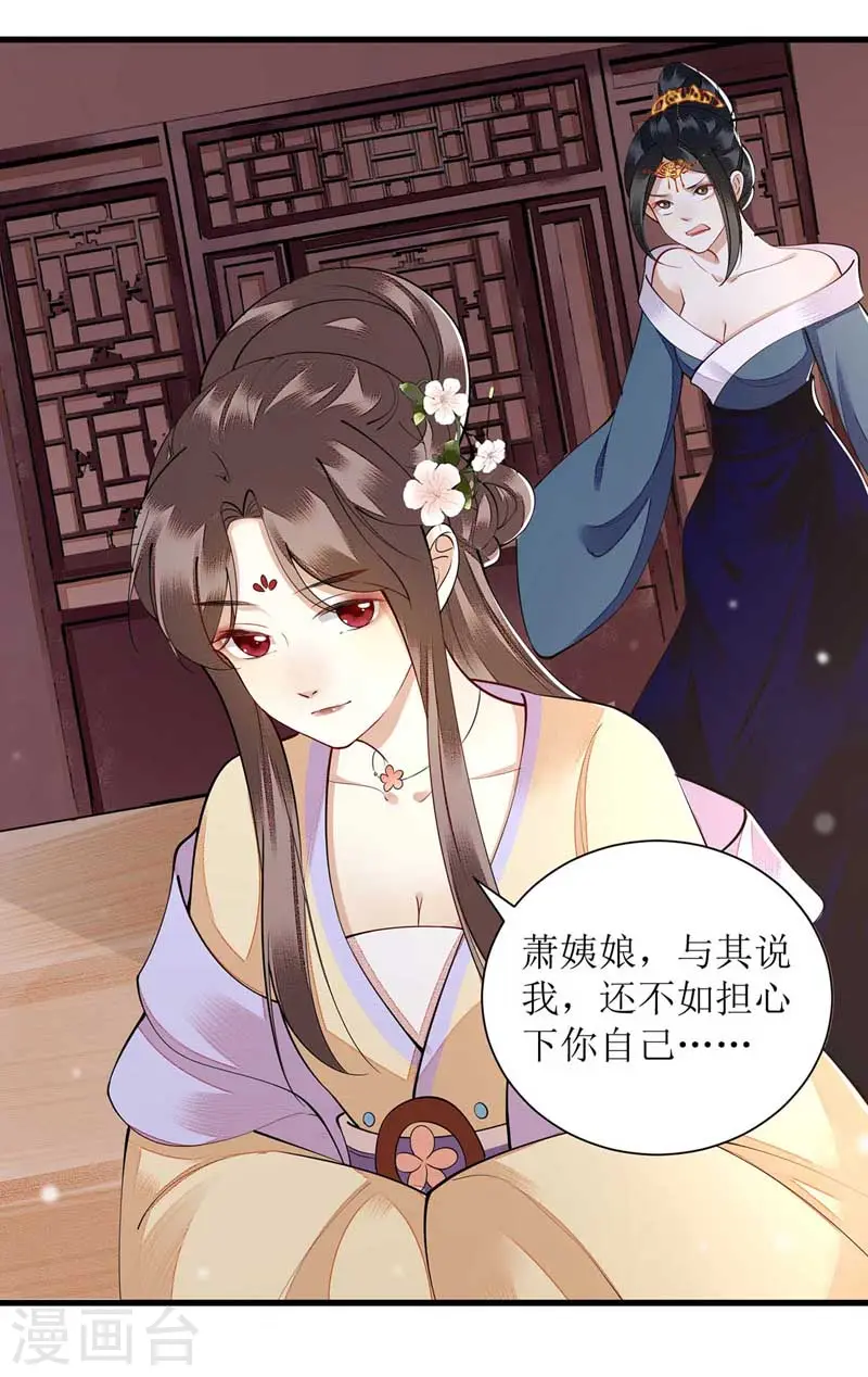 第100话 威慑 第20页