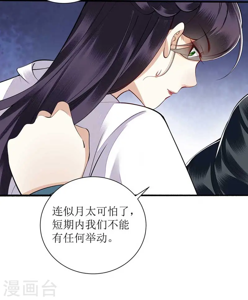 第100话 威慑 第23页