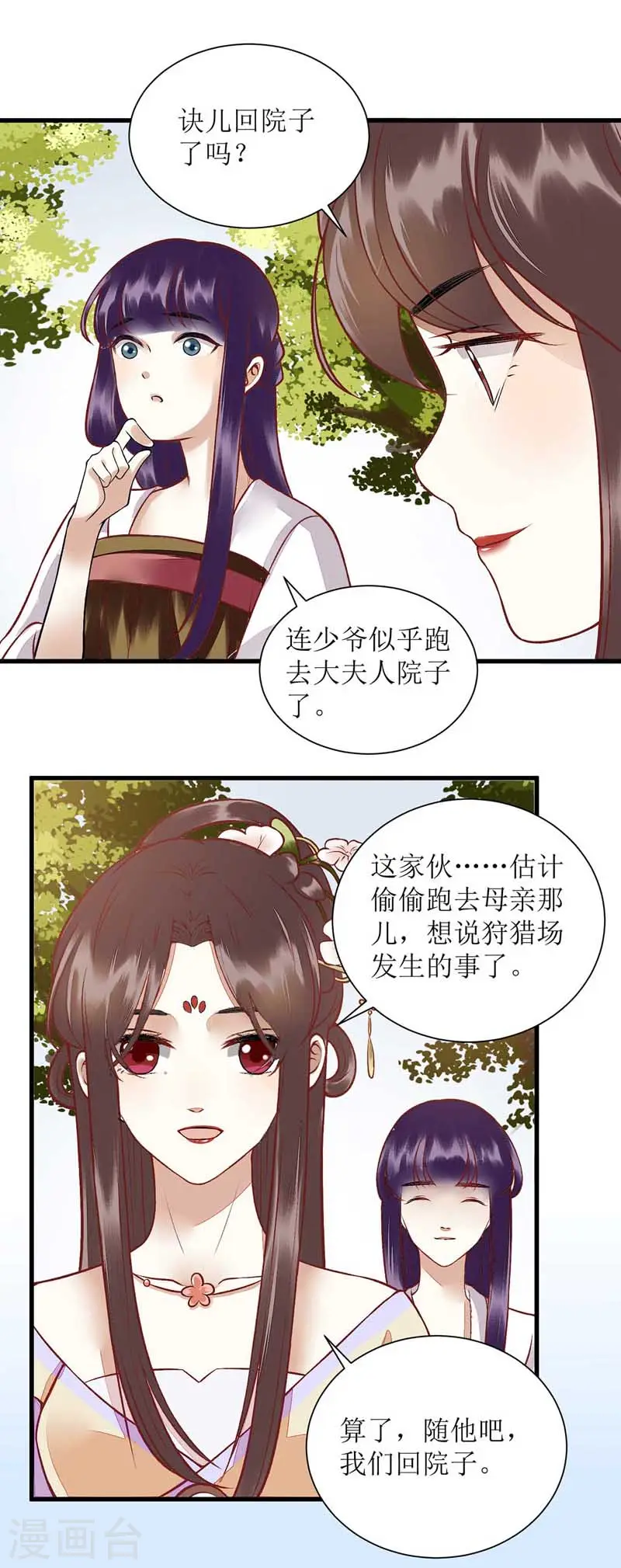 第100话 威慑 第28页