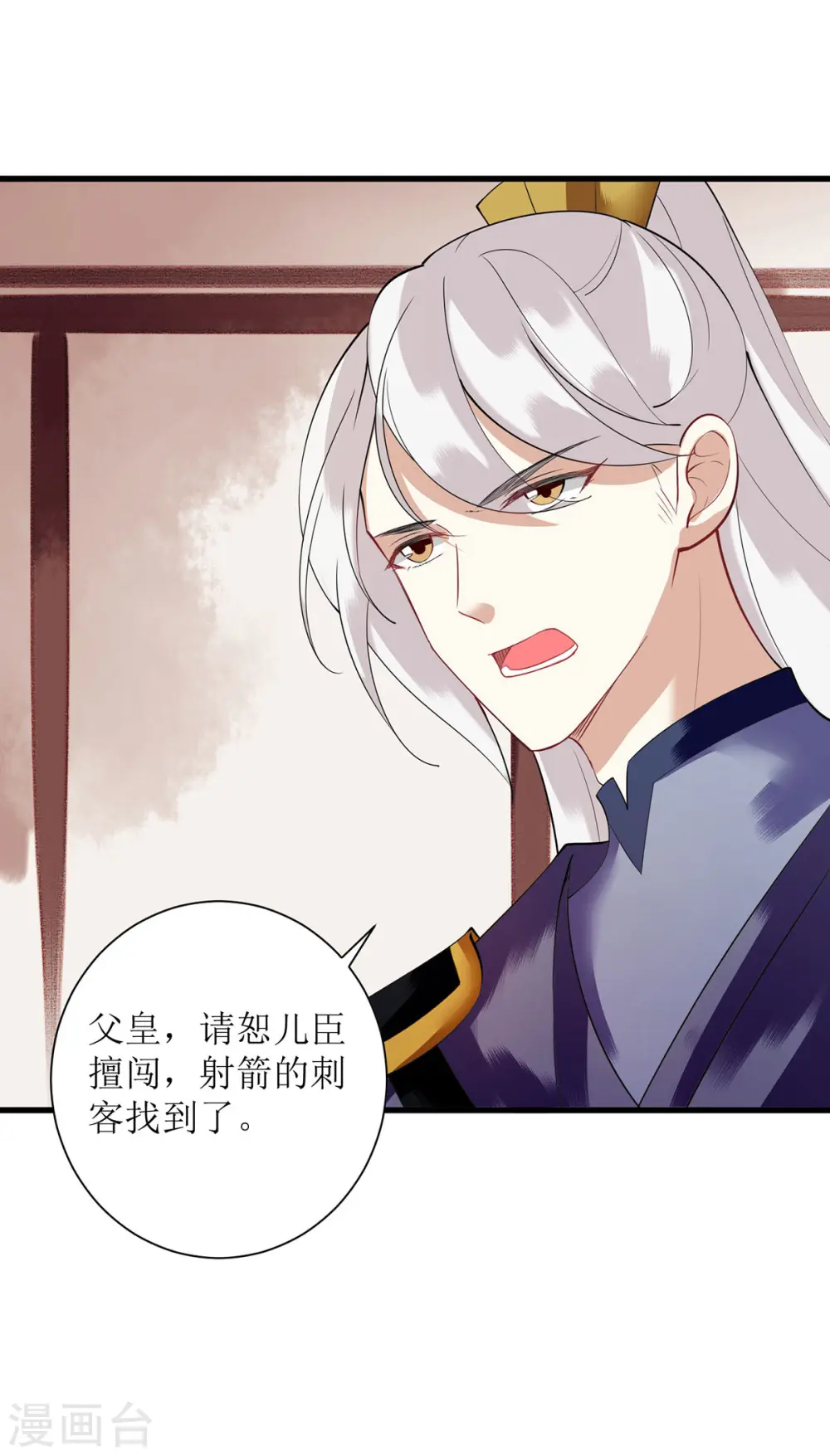 第94话 假刺杀 第1页