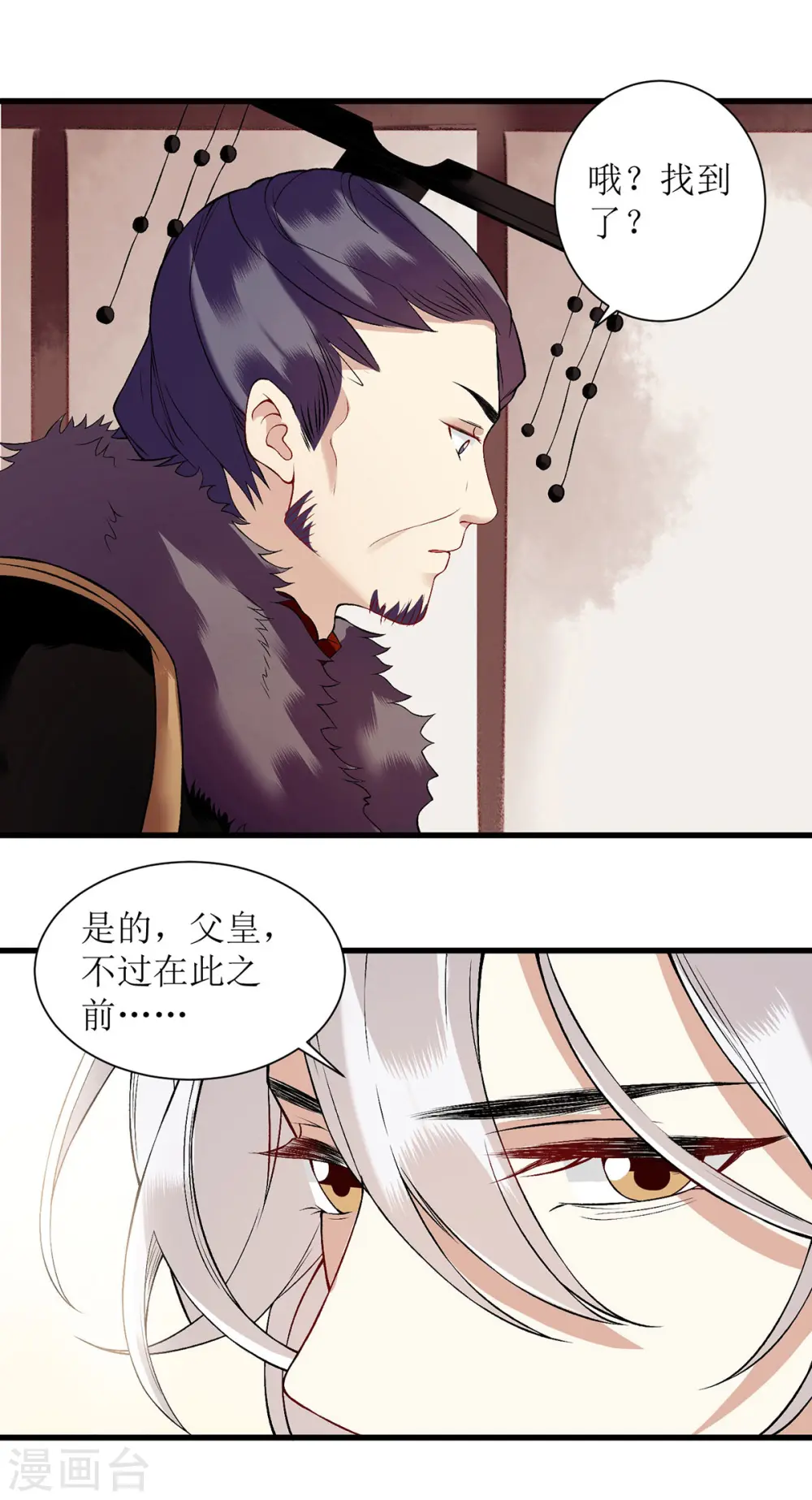 第94话 假刺杀 第2页