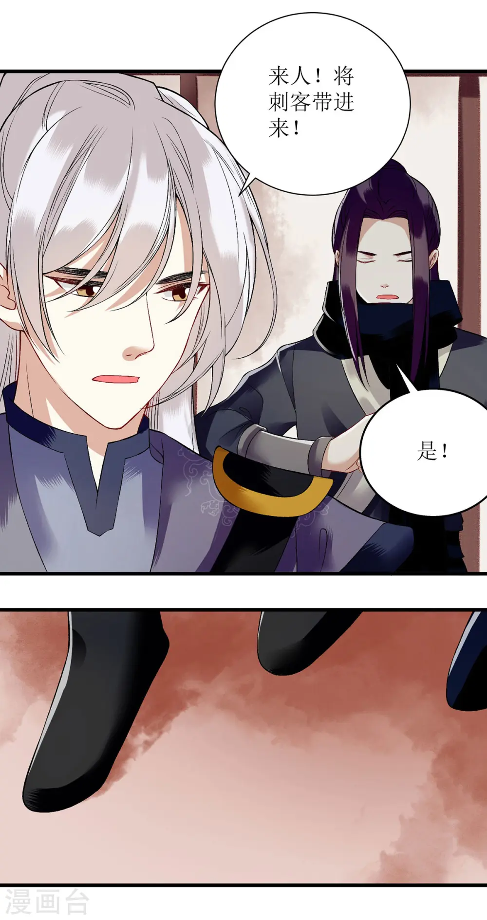 第94话 假刺杀 第6页